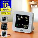 【国内正規品】限定 グレー 置き時計 置時計 ブラウン デジタル【特典付き】おしゃれ ギフト 目覚まし時計 目覚し時計 テーブルクロック トラベルクロック ミニ...