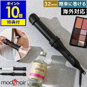 特典付 カールアイロン モッズヘア コテ 25mm ブラシ型 ヘアアイロン ストレートアイロン コンパクト mod 039 s hair 海外対応 簡単 巻き髪 スタイリング ウェーブ 時短 小型 ヘアーアイロン【ポイント10倍 送料無料】［ モッズ ヘア アドバンススマート イージーカール ］