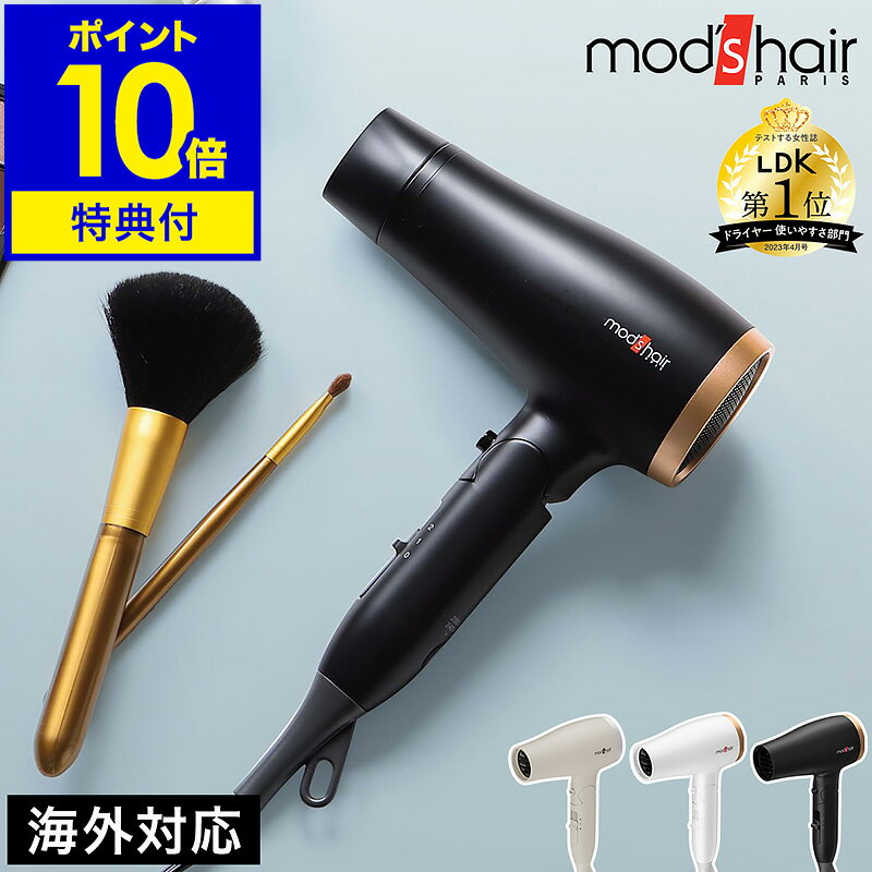 【特典付】mod 039 s hair ドライヤー 海外対応 速乾 マイナスイオン コンパクト 軽量 小型 折りたたみ 海外兼用 時短 温度 風量 切り替え 旅行 MHD-1233 ヘアドライヤー【ポイント10倍 送料無料】［ モッズ ヘア アドバンス スマート コンパクトイオンヘアードライヤー ］