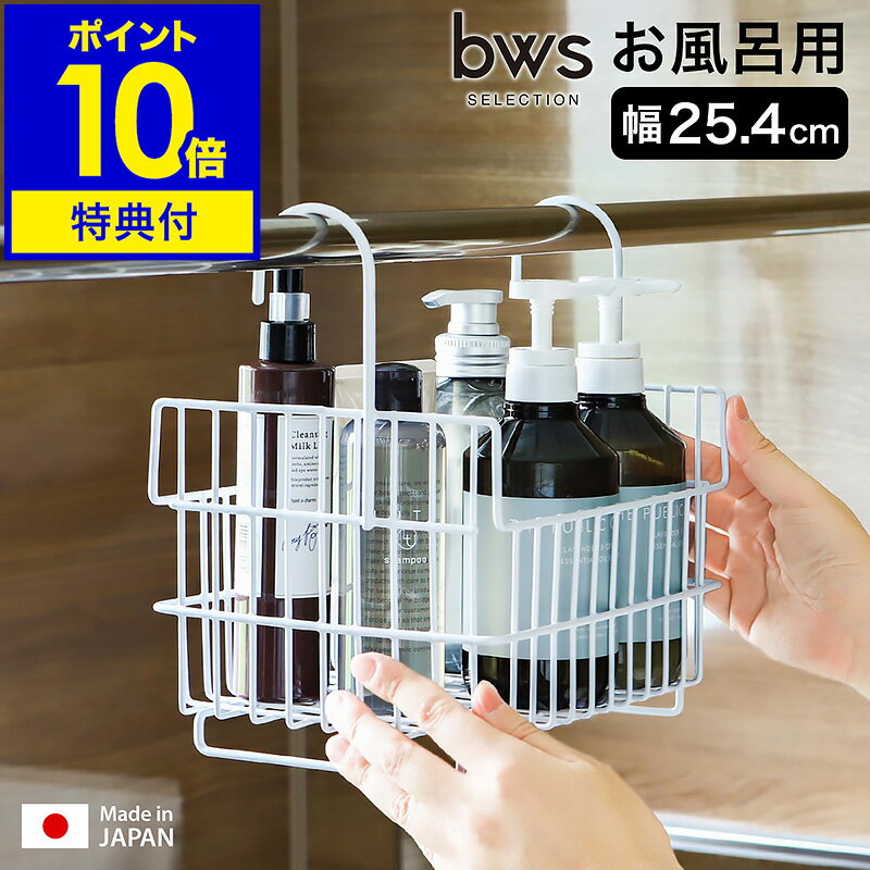 【特典付】お風呂用 おもちゃ バスケット 収納 ボトル ディスペンサー シャンプー 日本製 ラック 棚 カゴ 浴室 バス用品 子供 バスルーム おもちゃ入れ 片付け ハンギングバスケット お風呂バスケット 洗顔 小物入れ 物干し竿 バー 吊り下げ［ おもちゃバスケット ］のサムネイル