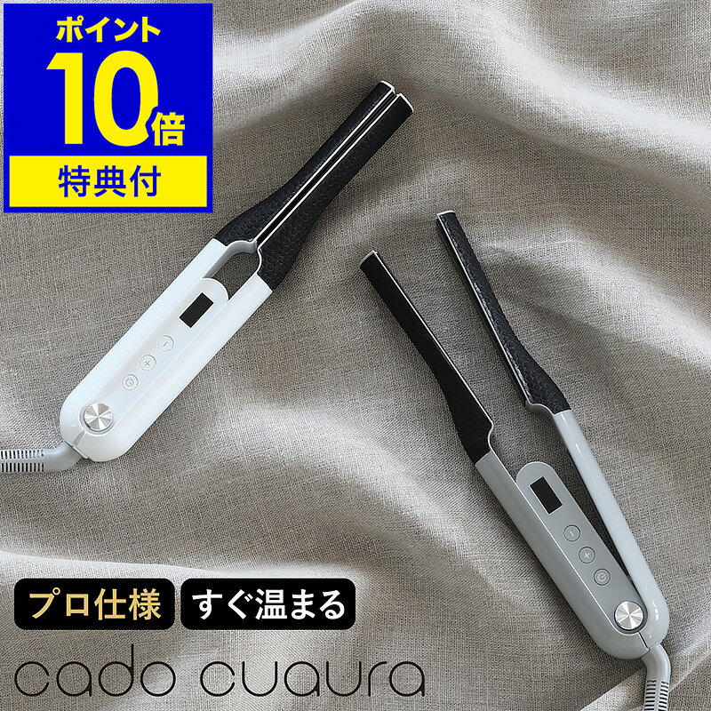 【正規販売】ストレートアイロン cado ヘアアイロン【特典付き】ミニ cadocuaura プロ 200℃ カドー カドークオーラ 軽量 ヘアーアイロン ストレート 縮毛矯正 前髪 海外対応 業務用 おしゃれ【ポイント10倍 送料無料】［ cado cuaura ストレートヘアアイロン BI-G1 ］