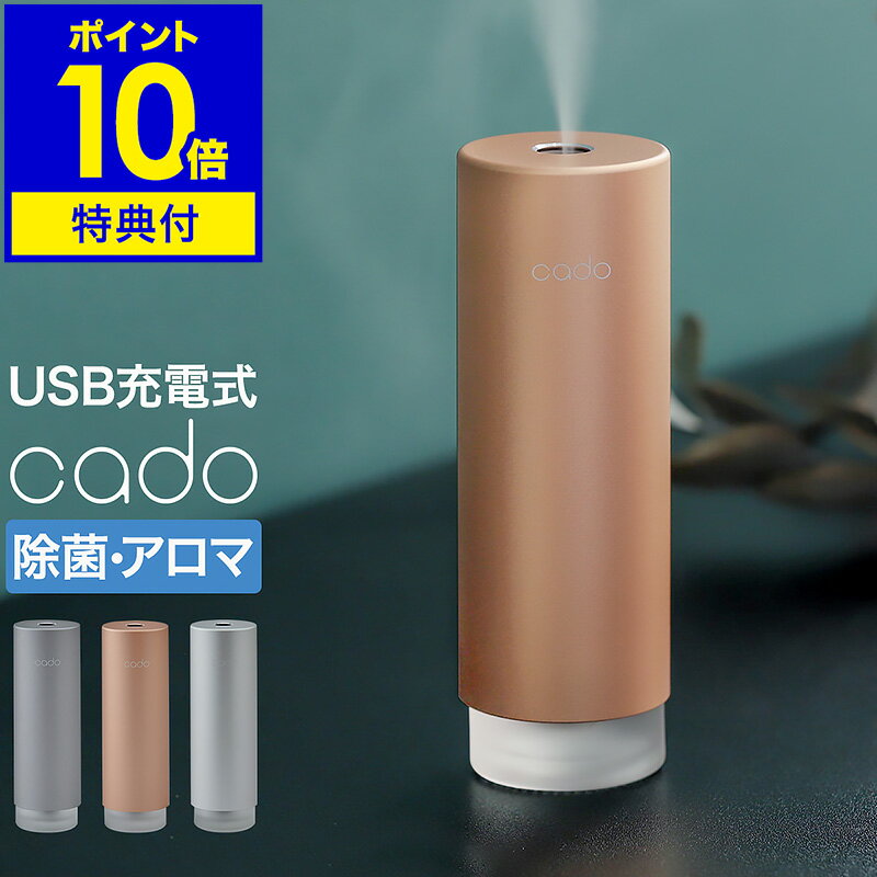 加湿器 卓上 オフィス【2つ選べる特典付き】usb カドー ステム ミニ 携帯 充電式 除菌 消臭 バッテリー USB加湿器 加…