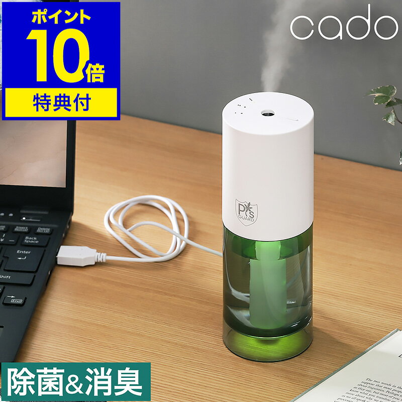 カドー ポータブル除菌消臭器【2つ選べる特典付き】ピーズガード 空間除菌 静音 加湿器 除菌 消臭 防カビ ウイルス対…