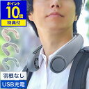 【特典付き】扇風機 首かけ ネックファン 首かけ扇風機 羽なし ハンズフリーファン 首掛け USB充電式 ネッククーラー 首掛けファン 夏 アウトドア キャンプ...