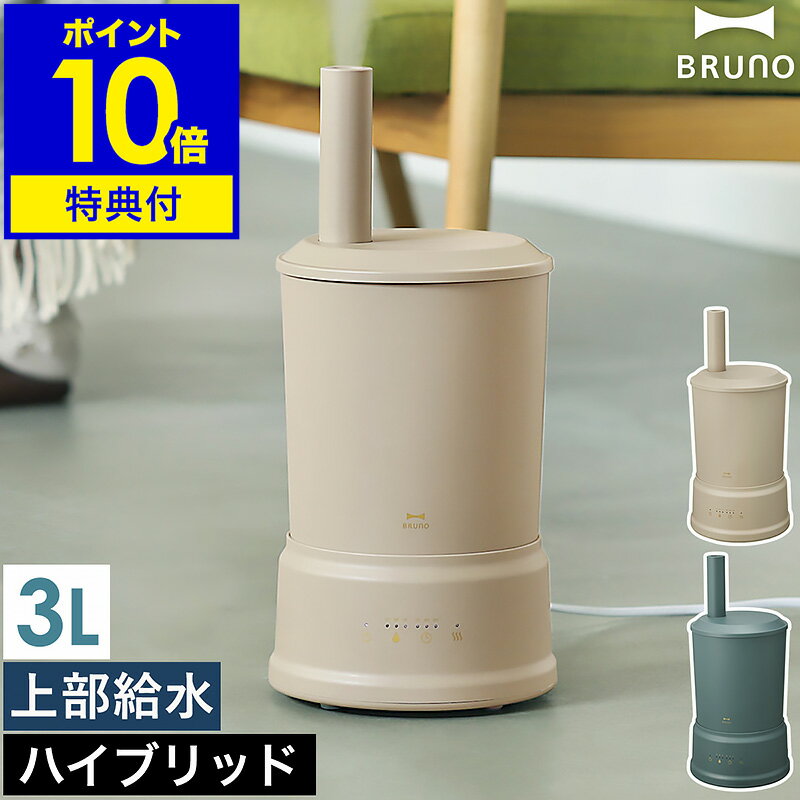 加湿器 ハイブリッド式【特典付き】ブルーノ かわいい 煙突 上から給水 3L 大容量 卓上 抗菌 上部給水 アロマ加湿器 加湿機 おしゃれ コンパクト オフィス リビング 小型 コラムミスト BOE086【ポイント10倍 送料無料】［ BRUNO ハイブリッド加湿器 COLUMN MIST ］のサムネイル