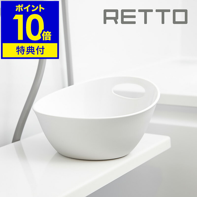 【特典付き】RETTO 湯おけ 手おけ 風�