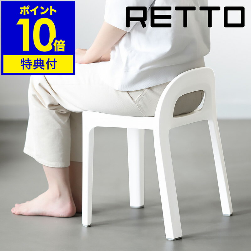 【特典付き】RETTO バスチェア シャワーチェア 風呂椅子 風呂いす 滑り止め 風呂 イス 背もたれ 子ども 座面高め 風…