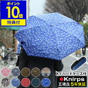 【特典付き】クニルプス x1 傘 Knirps 折りたたみ傘 軽量 軽い 丈夫 コンパクト 折り畳み傘 折りたたみ かさ 折畳 おしゃれ レディース メンズ 雨...