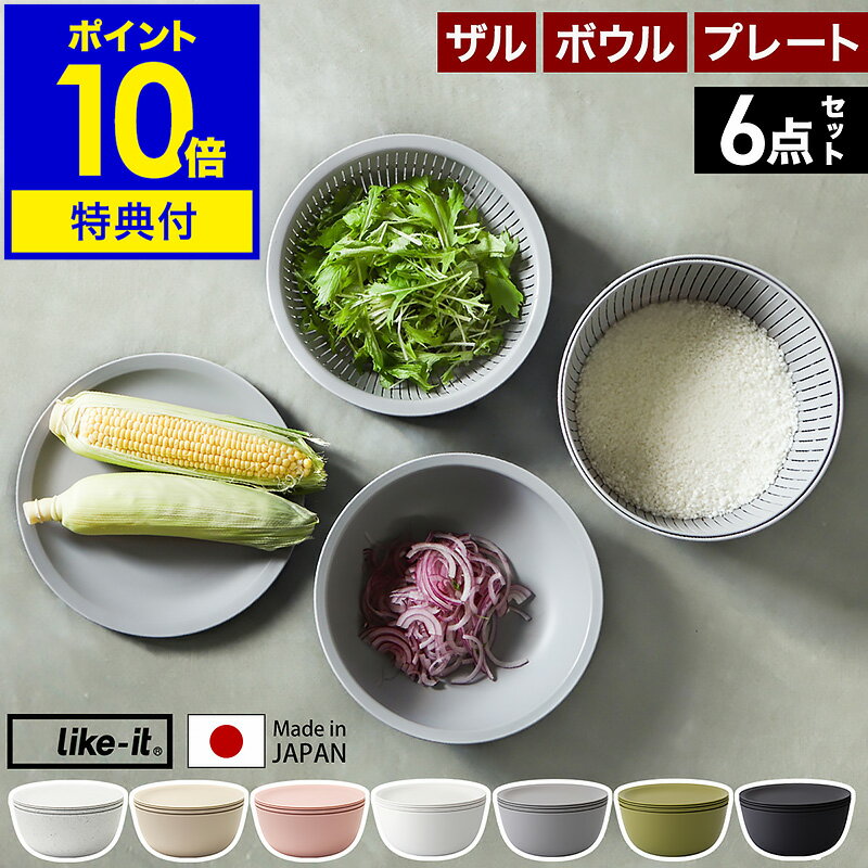 like-it 米とぎ ザル ボウル プレート 