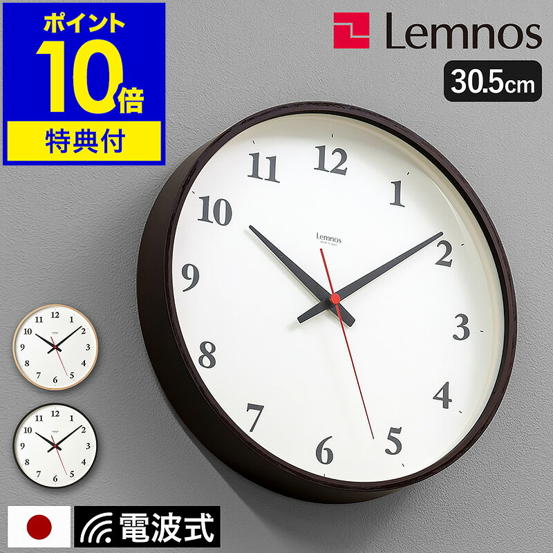 【特典付き】レムノス 掛け時計 電波時計 プライウッド クロック 壁掛け時計 スイープ 時計 おしゃれ シンプル ウォールクロック 壁掛け 掛時計 かけ時計 電波 北欧 リビング インテリア タカタレムノス【ポイント10倍 送料無料】［ Lemnos Plywood clock LC21-06W ］(3)