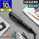 【特典付き】モッズヘア ヘアアイロン ストレートアイロン mod's hair ヘアケア 海外対応 ストレート カール マイナスイオン 24mm 耐熱ポーチ コ...