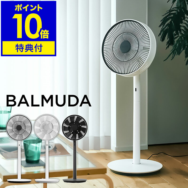 【収納袋の特典付き】扇風機 グリーンファン EGF-1800 バルミューダ BALMUDA おし...