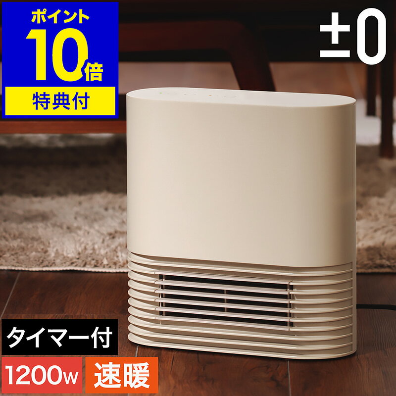 セラミックヒーター 【特典付】セラミックヒーター 小型 電気ヒーター 暖房 足元 速暖 ヒーター 電気 小さい 軽い おしゃれ ファンヒーター 電気ファンヒーター 即暖 温風 オフィス 脱衣所 トイレ プラスマイナスゼロ プラマイゼロ XHH-G030 暖房器具［ ±0 セラミックファンヒーター ］