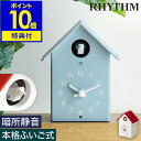 鳩時計 【特典付き】鳩時計 ハト時計 掛け時計 置き時計 ふいご式 北欧 静音 カッコー時計 ポッポ時計 カッコークロック おしゃれ 子供 かわいい 子供部屋 時計 掛時計 壁掛け カッコウ からくり時計 仕掛け時計 はと時計 リズムプラス［ RHYTHM PLUS ふいごカッコー ］