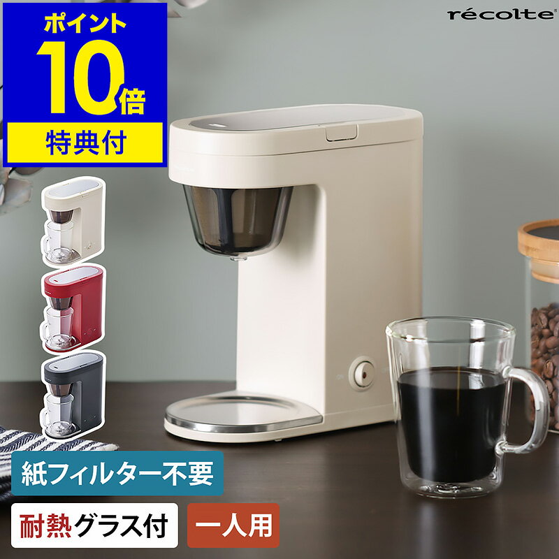 コーヒーメーカー 一人用 レコルト