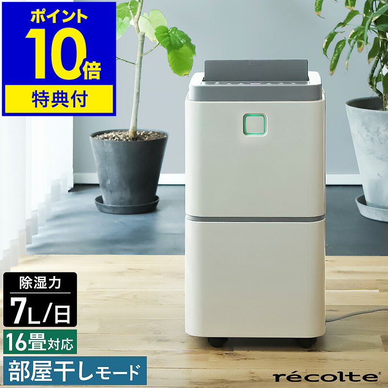  ץå ѥȡ2٤ŵդۥ쥳 ഥ ץå    ഥ  ⴳ ʥ ѥե ഥ絡 ߱ к Ϫɻ  RDH-1 recolte Dehumidifier  