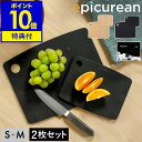 【特典付き】まな板 エピキュリアン 2枚セット ギフト 黒 黒いまな板 まないた 食洗機対応 耐熱 丈夫 カッティングマット 軽量 軽い 薄型 薄い 収納 引っ...