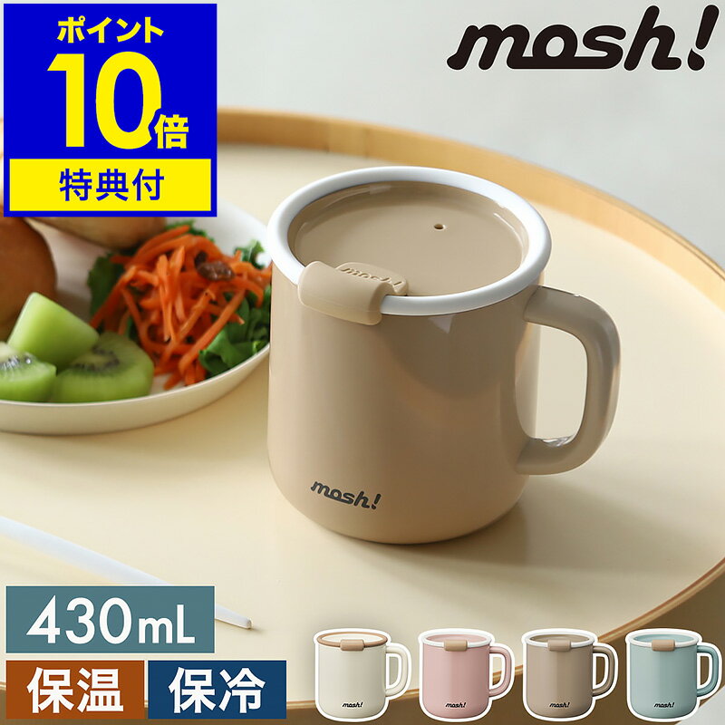 【特典付き】mosh! マグカップ 蓋付