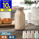 【特典付き】mosh! 水筒 ステンレス マグボトル かわいい 魔法瓶 おしゃれ ステンレスボトル 真空断熱 ボトル 保温 保冷 軽量 スクリュー 直飲み 氷止...