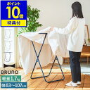 【特典付き】BRUNO ブルーノ 布団 ふとん スタンド 布団干し ふとん干し 軽量 折りたたみ スリム 物干しスタンド 室内 洗濯物干し ベランダ 屋外 コン...