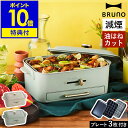 【豪華3大特典付き】ホットプレート ブルーノ ロースター 減煙 焼肉 グリル プレート3種 たこ焼き 平面 トング付き 焼き肉 電気焼肉器 1人用 2〜3人用 ...