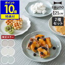 【選べる特典付き】ブルーノ プレート 皿 2枚セット セラミックプレート 陶磁器 21cm お皿 食器 中皿 丸皿 洋食器 洋皿 カフェ食器 電子レンジ対応 食洗機対応 おしゃれ 可愛い 北欧【ポイント10倍 送料無料】［ BRUNO FLOWER プレートセット φ21 ］