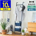 【特典付き】BRUNO ブルーノ ラダーハンガー コートハンガー ハンガーラック ラダーラック 幅45cm 壁面 収納 ラック 小物収納 ハンガー 立て掛け ス...
