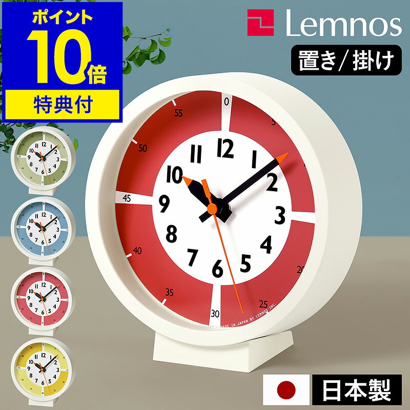 Lemnos KID'S＋MODERN ふんぷんくろっく ウィズ カラー フォア テーブル 勉強や遊びのスケジュールを自分で決めたい子どもたちへ 子どもの時計学習に役立つ、アナログ式の知育時計『 Lemnos ふんぷんくろっく ウィズ カラー フォア テーブル 』。円グラフのような塗り分けで1時間を4分割して捉えられ、時間を管理しやすくなる設計です。外側には対応する60進法の数字が描かれており、テーブルの上に置いて指さしながら学べるのも魅力。インテリアに合うシックなカラーリングで、静音が嬉しいスイープ秒針なので寝室にも。置き掛け兼用で使用できます。 スペック 品名 Lemnos KID'S＋MODERN fun pun clock with color! for table レムノス キッズモダン ふんぷんくろっく ウィズ カラー フォア テーブル 品番 グリーン：YD18-05 GN ライトブルー：YD18-05 LBL レッド：YD18-05 RE イエロー：YD18-05 YE サイズ 約 幅 150mm×奥行き 62mm×高さ 161mm 重さ 約 300g 素材 ABS樹脂、ガラス ムーブメント スイープ式クオーツムーブメント 時間精度 平均月差±20秒以内（ 気温5〜35度での使用時 ） 電源 単3形乾電池×1本（ 1.5Vのアルカリまたはマンガン乾電池 ） ※オキシライド乾電池や充電式電池は使用しないでください。 電池寿命 約 1年（ アルカリ、またはマンガン乾電池の場合 ） 使用温度範囲 −10度〜50度 機能 手動時刻合わせ 保証期間 メーカー保証1年 付属品 スタンド、単3形乾電池、取扱説明書（ 保証書含む ）※電池はお試し用かつ保証対象外です。 原産国 日本 備考 [ 受賞歴等 ] 第13回キッズデザイン賞受賞（ 日本 ） ご注意点 ※製品仕様やパッケージは改良のため予告なく変更される場合があります。 ※直射日光が当たる場所、冷暖房の風が直接当たる場所、火気のそば、ホコリが多く発生する場所、強い磁気を発生させる機器のそば、振動の激しい場所、ガスの発生する場所、多くの油を使用する場所、湿気の多い場所、室外では使用しないでください。 ※ムーブメントの仕様は予告なく変更される場合があります。ご了承ください。lemnos レムノス（ タカタレムノス ） KID'S＋MODERN fun pun clock with color! for table クオーツ時計 / スイープムーブメント YD18-05 勉強や遊びのスケジュールを自分で決めたい子どもたちへ 子どもの時計学習に役立つ、アナログ式の知育時計『 Lemnos ふんぷんくろっく ウィズ カラー フォア テーブル 』。円グラフのような塗り分けで1時間を4分割して捉えられ、時間を管理しやすくなる設計です。外側には対応する60進法の数字が描かれており、テーブルの上に置いて指さしながら学べるのも魅力。インテリアに合うシックなカラーリングで、静音が嬉しいスイープ秒針なので寝室にも。置き掛け兼用で使用できます。 Point 学びの時間をそっとサポート 時間や時刻の理解を促す仕掛けが詰まった置き時計。シックにもカジュアルにも合う落ち着いた愛らしさで、リビングや子ども部屋に溶け込みます。デスクの上など手の届く位置に置いて、数字や針を指し示しながら、お子さまやお孫さまと一緒に時計の読み方を楽しく学べます。 色の効果で時間を捉える 1時間を4分割して塗り分けたカラーは、子どもが時間の流れを把握し、スケジュール管理しやすくなることを目指したデザイン。1から12までのインデックスの周囲には、対応する数詞が描かれているので、12進法と60進法を関連づけて時計の読み方が自然と身に付きます。鉛筆と万年筆を思わせる針がキュートなワンポイントに。 母親の声から生まれた時計始まりは、子育て中の女性デザイナーによる「 子どもが読みやすい60進法の時計が欲しい 」という思い。自分で学ぶことを大切にする、モンテッソーリ教育の理念を取り入れたキッズクロックです。「 ふんぷんくろっく 」の名前は、時を示す1から12の時字を60進法で5分ごとに読むと「 5ふん、10ぷん、15ふん…」と、ふんとぷんを交互に繰り返すことが由来となっています。 置き掛け両用で使えるスタンドは簡単に取り外しできるので、小さな壁掛け時計としても活躍します。 便利なフック穴付きすっきりとした背面。ムーブメントの上には壁掛け用の穴が付いています。※ムーブメントの仕様は予告なく変更される場合があります。 Designer 土橋 陽子（ Yoko Dobashi ） 株式会社イデーに5年間（’97〜’02）所属し、定番家具の開発や、「東京デザイナーズブロック2001」の実行委員長、ロンドン・ミラノ・NYで発表されたブランド「SPUTNIK」の立ち上げに関わる。イデーの現行定番家具〈bian chair〉や、授乳時に赤ちゃんを起こさない提灯型led照明〈milk time light〉、1枚の展開図を「曲げて」「差し込んで」「折って」作る〈let’s light〉、時計の読めない子が読みたくなるアナログ時計〈fun pun clock〉をデザイン。2012年より「Design life with kids!」インテリアワークショップ主宰。モンテッソーリ教育の視点を生かし、「手を動かしながら、インテリアを作り上げる」ことを心がけ、様々な企業 とコラボレーションして、ワークショッププログラム開発に取り組む。また、インテリアライターとして、ウェブマガジン「All About」「レッツエンジョイ東京」にて執筆中。現在は2児の母親として、子供のいる生活空間の探求、手を動かしながら生活を作ることが目下のテーマ。 ln pf Variation Lemnos fun pun clock S Lemnos fun pun clock M Lemnos fun pun clock L Lemnos fun pun clockfor table Lemnos fun pun clockwith color! Lemnos fun pun clockwith color! for table size color レムノス「lemnos」シリーズの商品一覧はこちら