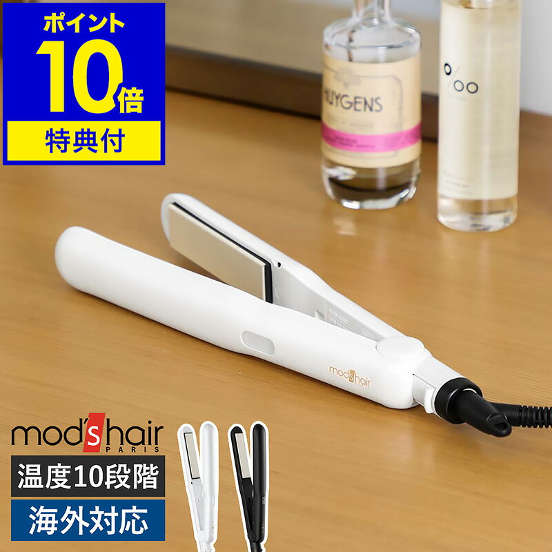 特典付 モッズヘア ヘアアイロン ストレートアイロン mod's hair 海外対応 ストレート カール 前髪 マイナスイオン コテ 23mm ポーチ 旅行 ヘ...