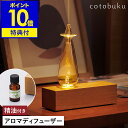 【特典付き】アロマディフューザー 水なし 噴霧式 アロマネブライザー ライト アロマランプ アロマライト アロマ 生活の木 エッセンシャルオイル 水を使わない ...