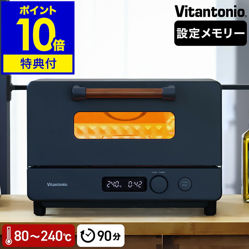 Vitantonio / オーブントースター VOT-100 好みの焼き色は譲れない 極上トーストを毎日素早く 約1秒で発熱、1分40秒でトーストが焼ける『 Vitantonio オーブントースター VOT-100 』。高効率＆高出力の赤外線カーボンヒーターで、パン内部の水分を閉じ込めて表面はカラッと、中はモチッとした焼き上がりを実現しました。80〜240度までの幅広い温度設定と、最長90分まで調理できるロングタイマーで、お菓子作りや本格調理にも対応。好みの設定を3つ登録でき、選ぶだけですぐ調理できるカスタムメモリモードも便利。本当に必要な機能を極めた1台です。 スペック 品名 Vitantonio TOASTER OVENビタントニオ オーブントースター 品番 / JAN ブラック：VOT-100-K / 4968291313277 サイズ ［ 本体 ］外寸：約 幅 330mm×奥行き 310mm×高さ 230mm 庫内有効内寸：約 幅 270mm×奥行き 200mm×高さ 90mm ［ トレイ ］外寸：約 幅 250mm×奥行き 180mm×高さ 25mm 内寸：約 幅 240mm×奥行き 170mm×高さ 21mm 重さ 約 3.2kg（ トレイ除く ） 素材 本体：鋼板窓部分：強化ガラス取っ手：天然木 コードの長さ 約 1m 電源 AC100V 50/60Hz 消費電力 1240W 機能 2枚焼きトースター ［ ヒーター ］ オレンジヒート&#174;搭載（ メトロ電気工業株式会社製 高出力赤外線カーボンランプヒーター ） ［ モード ］ ・マニュアルモード：調理時間と調理温度をお好みで設定して加熱 ・カスタムメモリモード：よく使う調理時間と調理温度を3つ登録できるメモリー設定 ［ 温度設定に対するタイマー設定可能範囲 ] ・80度〜180度：10秒〜90分 ・190度〜240度：10秒〜30分 ※温度設定は10度刻みです。 ※タイマー設定は5分までが10秒刻み、5分〜90分の間は1分刻みです。 ［ 報知音 ］ 電子音でお知らせ：操作時 ピッ / 調理完了時 ピー、ピー（ 2回 ） 保証期間 メーカー保証1年 付属品 調理用トレイ、レシピブック、取扱説明書（ 保証書含む ） お手入れ ・本体外側、本体内側、ドアは台所用中性洗剤を入れた水に布を浸し、固く絞って拭き取ったあと、乾いた布で洗剤や水分をよく拭き取ってください。 ・パンくずトレイ、トレイ、ラックは、台所用中性洗剤で洗い、固く絞った布で水分をよく拭き取ってください。 ・ヒーター管に汚れが付いた場合は、電源プラグを抜いて十分に冷めてから、柔らかい布またはティッシュやキッチンペーパー等で拭き取ってください。汚れが落ちにくい場合は、お湯で濡らして軽く絞った柔らかい布などで力を入れずに拭き取り、乾拭きしてください。 ・本体、付属品とも食器洗浄乾燥機の使用はできません。 ・酸性やアルカリ性の洗剤、ベンジン、シンナー、漂白剤、みがき粉、たわし、ナイロンたわしなどを使用しないでください。 レシピブック掲載メニュー ピザトースト / ねっとり焼いも / ジューシーチキン / もちもちポンデケージョ / クリーム・ブリュレ / ビスコッティ / ハニーチーズ焼いも 備考 ・ご使用の前に、ラックを固定している針金を外してください。 ・パンくずトレイはアルミ使用不可ですが、調理トレイはアルミを敷いて使用できます。 ［ 調理について ］ ・生肉、魚、フライなど油の出るものを調理する際は、必ずトレイを使用してください。 ・アルミホイルとオーブンシートは使用できますが、いずれもヒーターに触れないようにしてください。 ・調理時間は材料の温度、質、量などのほか、室温や電圧の変化によっても異なります。レシピブックまたは取説に記載の目安を参考に出来上がり具合を見ながら調節してください。 ［ 禁止事項 ］ ・硫酸紙、クッキングシート、ケーキミックス用の紙製焼き型は使用しないでください。 ・バターやジャムを塗ったパンを焼かないでください。 ・缶詰や瓶詰などを直接加熱しないでください。 ご注意点 ※製品仕様やパッケージは改良のため予告なく変更される場合があります。 ※交流100Vの電源で定格15A以上のコンセントを単独で使用してください。 ※焼きムラをなくすためにヒーターの中央部は熱を少し弱めており、赤くならない部分があります。故障ではありません。 ※上面10cm以上、背面・側面各5cm以上周囲から離して設置し、前面および側面の片方は30cm以上開放してください。 ※ハンドルは天然木を使用しているため、色や木目などに個体差があります。 利用場所：キッチン 台所 ダイニング カップボード キッチンボード 食器棚 キッチンカウンター アイランドキッチン アイランドカウンター オーブンラック 商品カテゴリ：2枚焼きトースター とーすたー オーブントースター パン焼き器 キッチン家電 調理家電 調理道具 おしゃれ家電 オシャレ家電 用途：トースター調理 オーブン調理 お菓子作り 本格調理 パン焼き 温めなおし 温め直し あたためなおし リベイク トースト 食パン2枚用 焼きたてトースト チーズトースト クロワッサン 冷凍ピザ 冷凍パン 冷凍おにぎり 揚げ物あたため フライあたため お餅 焼きいも 焼き芋 やきいも 石焼き芋風 グラタン ラザニア ローストチキン 肉料理 魚料理 デザート スイーツ おやつ 軽食 クレームブリュレ クリームブリュレ キャラメリゼ 朝食 朝ご飯 朝ごはん 昼食 昼ご飯 昼ごはん 夕食 夜ご飯 夜ごはん 夕ご飯 夕ごはん ディナー 特長：高級トースター 高性能トースター ハイパワー 高火力 おいしいトースト おいしく焼ける さくふわ 好みの焼き色でトーストできる 微妙な焼き色調節 設定登録 カスタムメモリ 自分で決められるメモリー機能付き すぐ加熱 早く焼ける 波形トレイ付き 小型窓 熱効率がよい 時短 時産 高出力 幅広い温度調節 80度から240度 ロングタイマー 90分 赤外線カーボンランプヒーター シンプルな機能 オシャレ お洒落 おしゃれ かっこいい 格好いい マットブラック 黒インテリア ブラックインテリア 鉄器や瓦屋根の黒鉄色イメージ 和風 和モダン 日本の調理家電ブランド おすすめ：家族 ファミリー 夫婦 カップル 一人暮らし ひとり暮らし 2人暮らし シニア世代 子育て世帯 食べ盛り 共働き 新生活 新婚 結婚プレゼント 贈り物 ギフト 新築祝い 新居祝い 引っ越し祝い 結婚祝い 出産祝い お祝い 母の日 父の日 敬老の日 誕生日 料理好き パン好き ぱん好き インテリア好き ブランド：Vitantonio VOT100 vitantonio ビタントニオ びたんとにおVitantonio ビタントニオ オーブントースター VOT-100 2枚焼き / オレンジヒート&#174;搭載 好みの焼き色は譲れない極上トーストを毎日素早く 約1秒で発熱、1分40秒でトーストが焼ける『 Vitantonio オーブントースター VOT-100 』。高効率＆高出力の赤外線カーボンヒーターで、パン内部の水分を閉じ込めて表面はカラッと、中はモチッとした焼き上がりを実現しました。80〜240度までの幅広い温度設定と、最長90分まで調理できるロングタイマーで、お菓子作りや本格調理にも対応。好みの設定を3つ登録でき、選ぶだけですぐ調理できるカスタムメモリモードも便利。本当に必要な機能を極めた1台です。 Point シンプルで充実した機能性 調理温度と時間を広範囲で自由に選べるほか、オート機能を自分で設定できる高性能なオーブントースター。最高240度まで選べる幅広い温度調節と最長90分のロングタイマーで、お菓子作りから本格料理も手軽に調理。よく使うレシピや自分好みの設定を3つまで登録できるカスタムメモリ機能で、自分だけのトースターにカスタマイズできます。 自分史上“ 最幸 ”のトースト 軽く焼くトーストから、カリカリにしっかり焼くトーストまで、焼き色の好みは人それぞれ。10度刻みの温度調節と10秒刻みの時間設定から選べる細やかな調理で、自分が一番おいしいと感じるベストな焼き色に仕上がります。 すぐ加熱、すぐ焼ける 約1秒で発熱する熱効率の高いオレンジヒート&#0174;を採用。食パン2枚を1分40秒で素早く焼き上げるので、パンの中に含まれる水分を閉じ込めたまま、表面をカラっと、中はモチっと仕上がります。 ※オレンジヒート&#0174;は上ヒーターに使用しています。 高出力で高効率なオレンジヒート&#0174;搭載 オレンジヒート&#0174;は、高純度カーボンフィラメントを使用した赤外線カーボンランプヒーター。高温設定が可能なため、高出力でハイパワーの熱源を実現。迅速かつきめ細かな温度制御で効率よく加熱し、狙った焼き加減を逃しません。 自分好みの設定を登録 毎日同じ設定で焼ける自分好みの焼き色を選んだら「 カスタムメモリモード 」で登録。調理温度と調理時間をC1・C2・C3と3パターン登録でき、ダイヤルを回すだけで繰り返し呼び出せるので、毎日お気に入りのトーストが簡単に焼けます。 こんなメニューもおまかせ クリーム・ブリュレ パリパリとトロトロの食感がたまらない、やわらかスイーツも簡単に。材料をココット皿に入れて100度で40分焼き、仕上げにグラニュー糖をかけて240度で焦げ色が軽くつくまで焼けば完成。バーナーがなくても香ばしいキャラメリゼに。 ビスコッティ コーヒーやアイスクリームと相性がいい、イタリアの伝統菓子も簡単。200度で15分、170度で20分と加熱温度を変えて二度焼きすることで、持ち味のザクッとした食感に仕上がります。 ハニーチーズ焼きいも 180度の低温で90分じっくり焼いたさつまいもに、ピザ用チーズとはちみつをかけて仕上げた洋風焼きいも。塩味と甘みが奏でる味わいのハーモニーが魅力です。 冷凍パンやリベイクも 冷凍食パンのトーストは高温×短時間で、クロワッサンやロールパン、マフィンなどの温め直しは低温でじっくり焼くとおいしく仕上がります。 波形トレイ付き 生肉、魚、フライなどの調理に便利な波形トレイが付属。深さが約2cmあるので、流れた油が漏れ出る心配もありません。ピザ用チーズなどこぼれやすい食材の調理にも重宝します。 お菓子作りから本格料理まで 温度と調理時間を細かく設定できるので、作れるメニューはメインディッシュ、軽食、スイーツと実に様々。朝・昼・晩とフルタイムで活躍してくれます。 設定の目安が天面でわかる 調理の目安となる温度と時間は天面に印字。前面の印字を最小限に抑えることで見た目をすっきり、インテリア性を高めました。 レシピブック付き使い方ガイドも記載されたレシピブックが付属。さまざまな焼き色のトースト設定を始め、伝統菓子や焼きいもなどの基本メニューから本格スイーツまで、7つのレシピを掲載。お菓子の由来などミニコラムも充実しています。 和モダンデザイン 窯の火を見守るような小型窓、ぬくもりのある天然木で作られたハンドル、鉄器や瓦をイメージした黒鉄色の外観と、古き良き日本の伝統美を随所に感じさせる上質なデザイン。落ち着きと高級感をまとった佇まいで日々の暮らしに溶け込みます。 Variation Vitantonio オーブントースターVOT-100 2枚焼き Vitantonio オーブントースターVOT-50 4枚焼き Vitantonio 温調ドリップケトルACTY2 VEK-20 800mL size color ビタントニオ「Vitantonio」シリーズの商品一覧はこちら