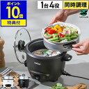 【特典付き】電気鍋 グリル鍋 炊飯