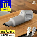 プラスマイナスゼロ 掃除機【2つ選べる特典付き】ハンディクリーナー コードレス掃除機 軽量 軽い ハンディ 小型 ノズル付き クリーナー おしゃれ 強力 充電式...