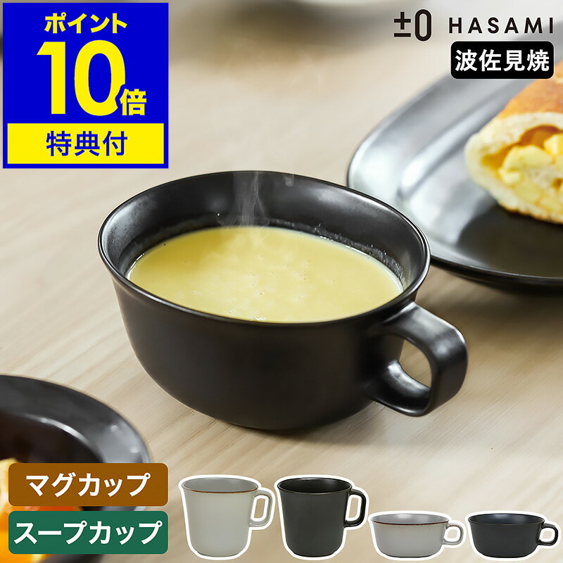 食器和食器波佐見焼マグカップコーヒ...