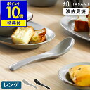 食器 和食器 波佐見焼 レンゲ スプーン カトラリー プラスマイナスゼロ【特典付き】蓮華 れんげ レンゲスプーン 取り分けスプーン スープ デザート 半磁器 テ...