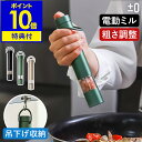 電動ミル【特典付き】スパイスミル 電動 ペッパーミル ソルトミル 電池式 セラミック 粗さ調整 片手 ワンプッシュ ミル ソルト&ペッパーミル おしゃれ コショ...