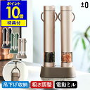 電動ミル 2本セット【特典付】スパイスミル 台座付き 電動 ペッパーミル ソルトミル ソルト&ペッパー 乾電池式 セラミック 粗さ調整 スタンド ワンプッシュ ...
