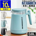 【2つ選べる特典付き】レコルト 電気ケトル おしゃれ ケトル ガラス ダブルウォール 電気ポット 0.8L ガラスケトル 二重構造 湯沸かしポット 湯沸かし器 ...