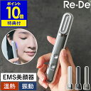【2つ選べる特典付き】美顔器 EMS 振動 温熱 LED リフトケア USB充電式 コンパクト おしゃれ プレゼント 贈り物 フェイス 肌 目元 口元 リンパ ...