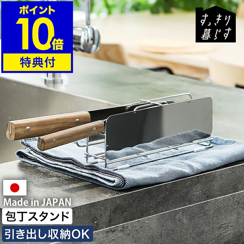 【特典付き】包丁スタンド ステンレス 包丁 収納 横置き 引き出し 包丁差し 包丁立て ナイフスタンド ..