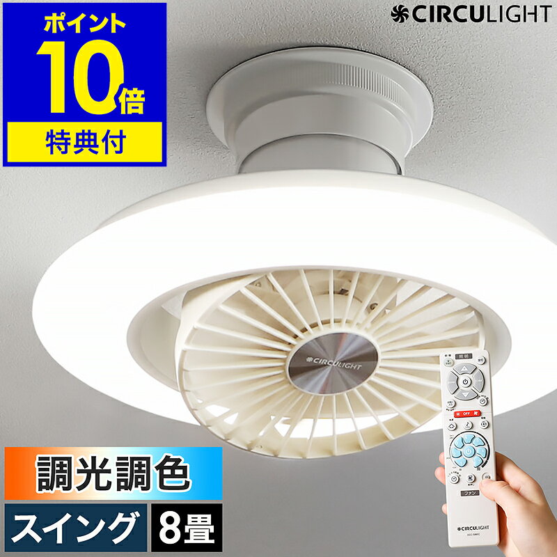 楽天市場】dcc-08cm ドウシシャ ledシーリングサーキュレーター 楽天市場】dcc-08cm ドウシシャ ledシーリングサーキュレーター
