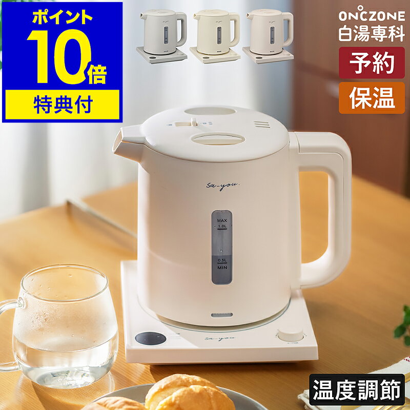 楽天市場】白湯ケトル(電気ケトル|キッチン家電):家電の通販 楽天市場】白湯ケトル(電気ケトル|キッチン家電):家電の通販