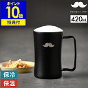 【特典付き】お酒 ビールジョッキ ビアグラス ステンレス 保温 保冷 真空断熱二重構造 420mL ビール コップ おしゃれ ステンレス かわいい オフィス ア...