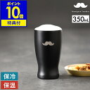 【特典付き】お酒 ビールグラス ビアグラス ステンレス 保温 保冷 真空断熱二重構造 350mL ビール コップ おしゃれ ステンレス かわいい オフィス アウ...