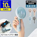 【特典付き】ハンディファン ポータブルファン アイファン ブルーム 扇風機 卓上 3Way 風量4段階 モバイルバッテリー バッテリー チャージャー 小型 静音...