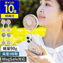 【特典付き】ハンディファン ポータブルファン アイファン マグ MagSafe対応 マグネット スマホ用ファン スマホ スマホ取り付け 扇風機 風量3段階 小型...