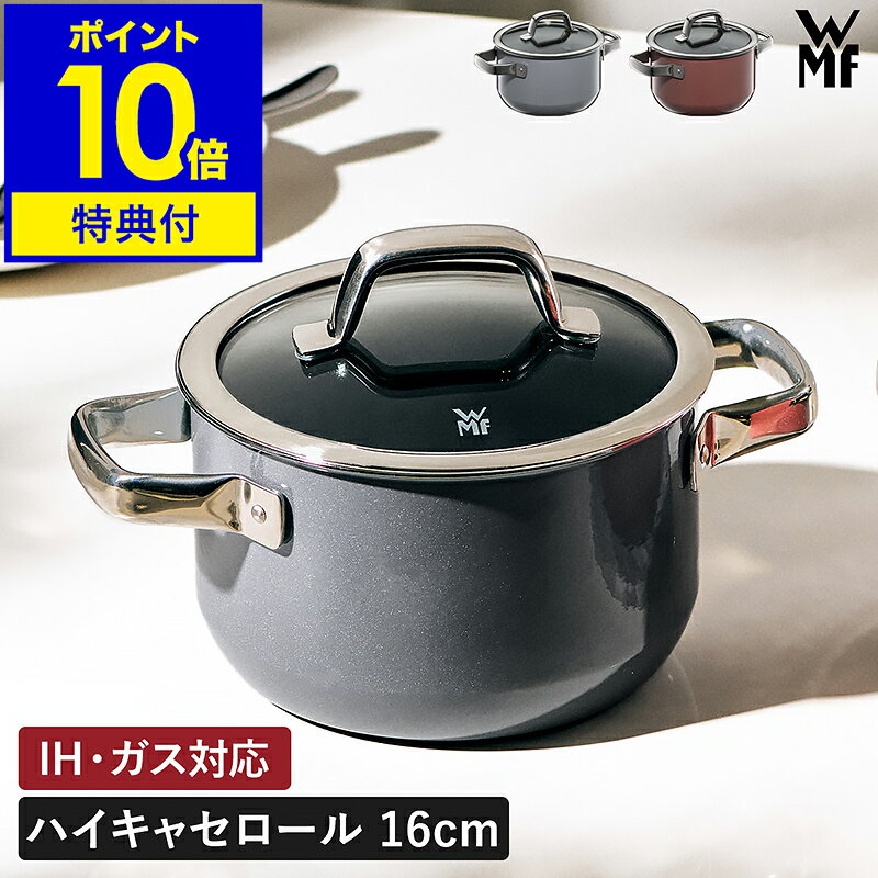 【特典付き】WMF ヴェーエムエフ 両手鍋 深型 無水調理 キャセロール鍋 IH対応 ガス火 オーブン 食洗機対応 ガラス蓋付き 16cm 焦げにくい 調理器具 ギフト プラチナム ローズクォーツ【ポイント10倍 送料無料】［ WMF フュージョンテック ミネラル ハイキャセロール 16cm ］