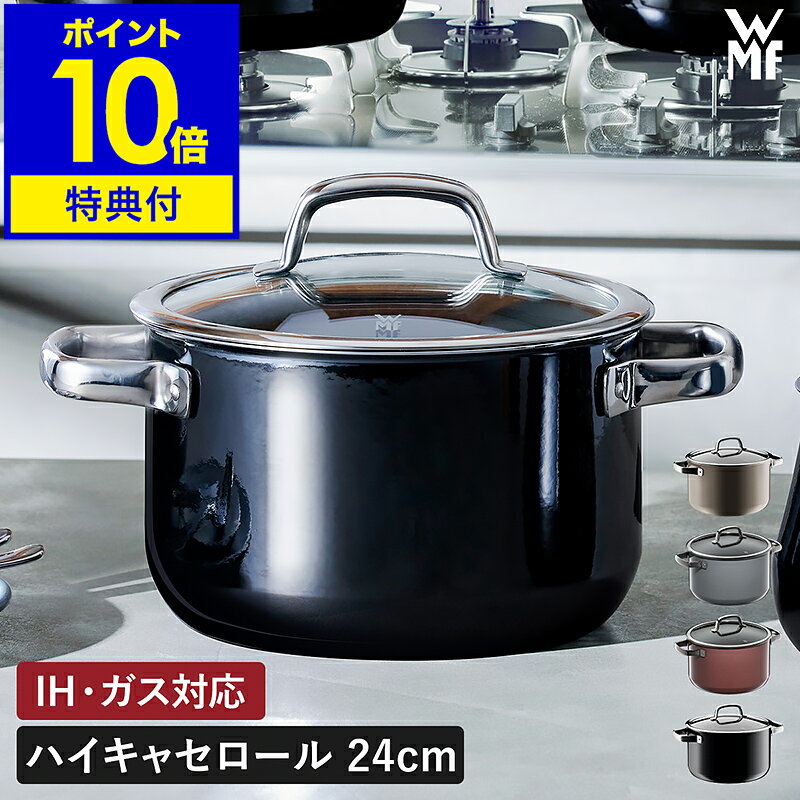 【特典付き】WMF ヴェーエムエフ 両手鍋 深型 深鍋 キャセロール鍋 無水調理 IH対応 ガス火 