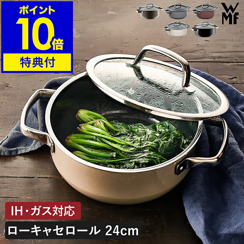 【特典付き】WMF ヴェーエムエフ 両手鍋 浅型 キャセロール鍋 無水調理 IH対応 ガス火 オーブ