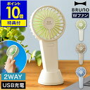 【特典付き】ブルーノ ハンディファン USB 扇風機 手持ち 充電式 ダブルファン 卓上扇風機 静音 軽量 コードレス 小型扇風機 ポータブル ストラップ付 ミ...